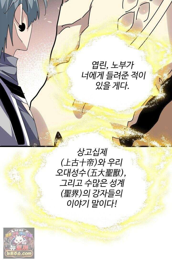 마황의 귀환 642화 78