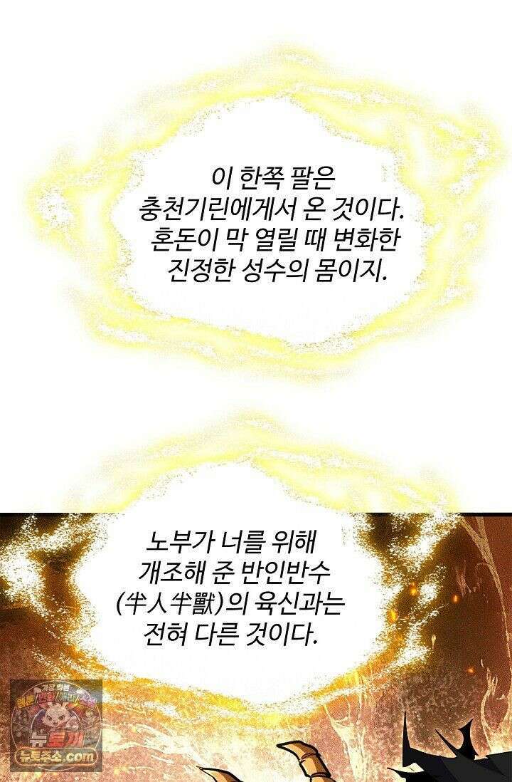 마황의 귀환 642화 81