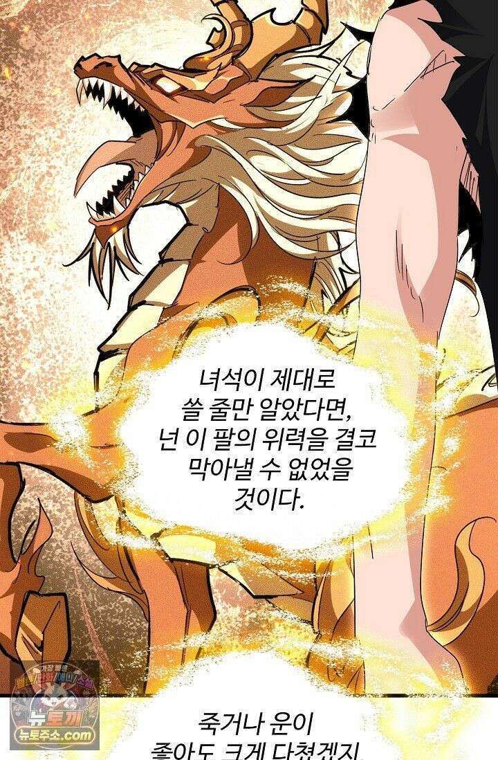 마황의 귀환 642화 82