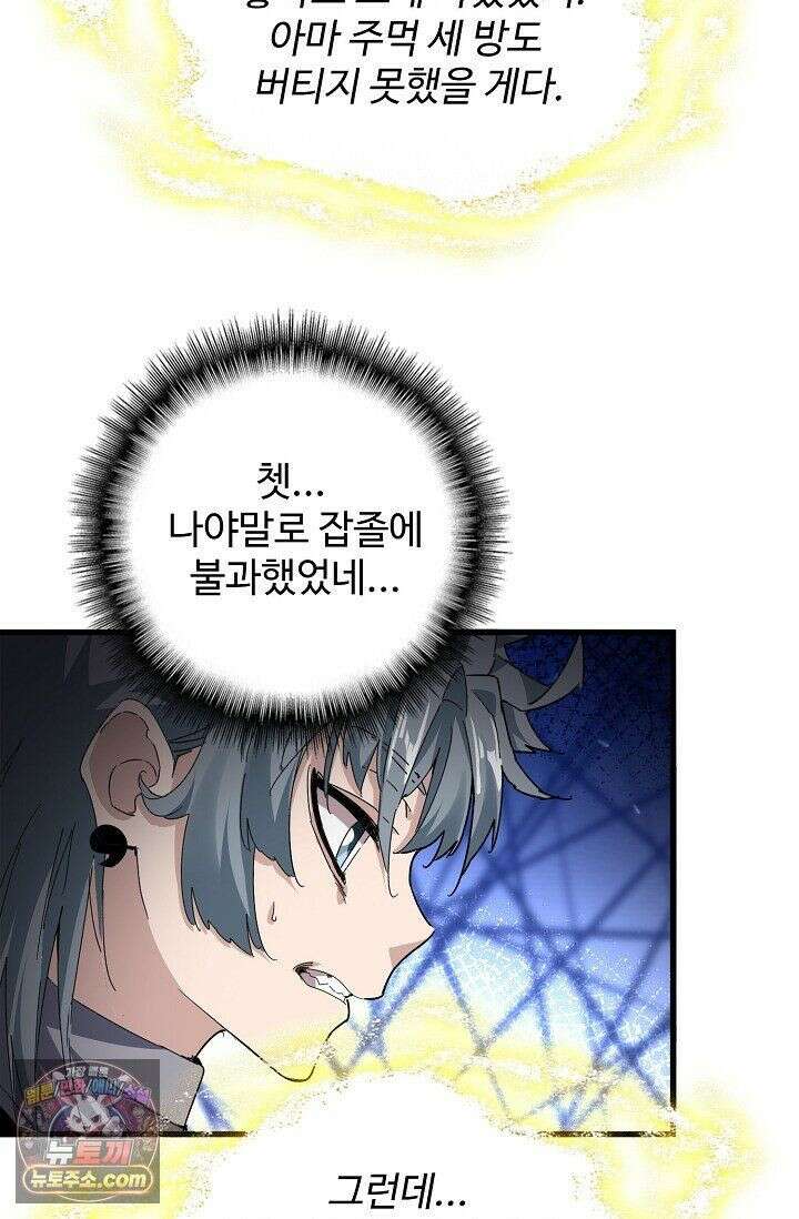 마황의 귀환 642화 83