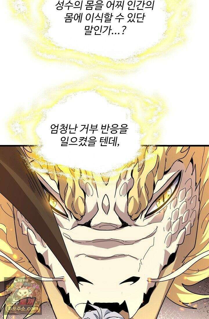 마황의 귀환 642화 84