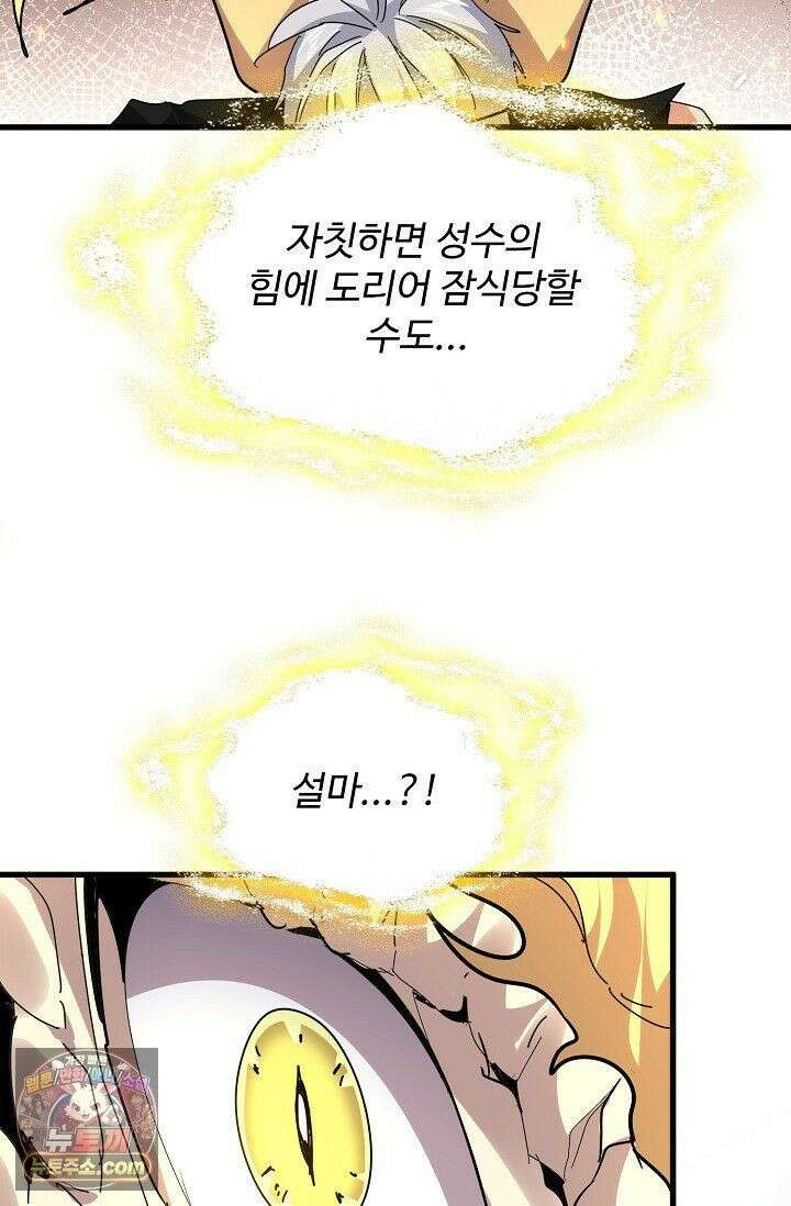 마황의 귀환 642화 85