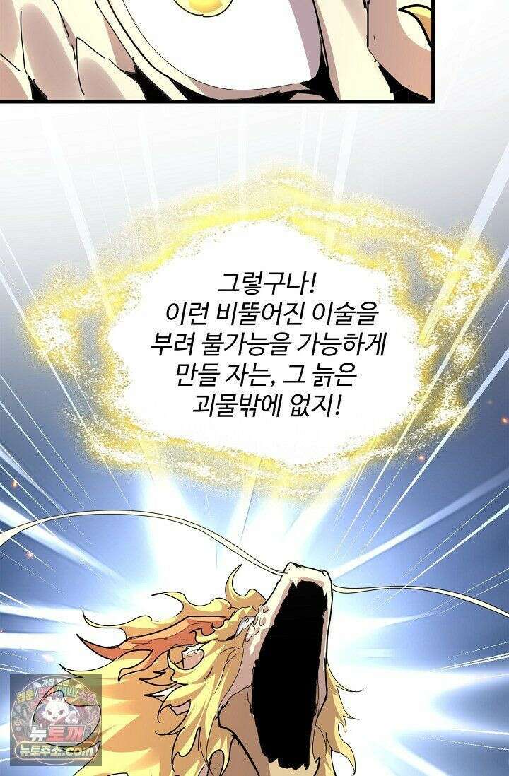 마황의 귀환 642화 86