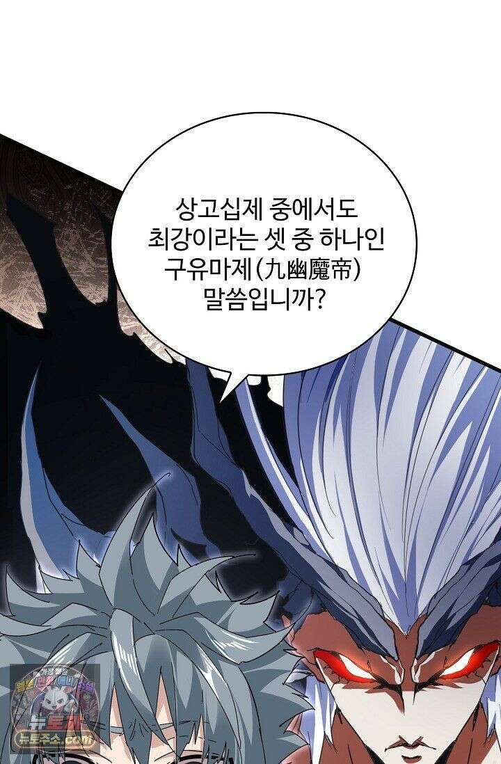 마황의 귀환 642화 89