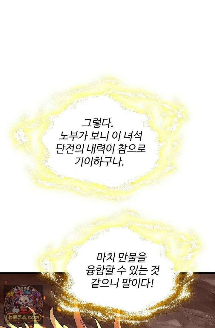마황의 귀환 642화 92
