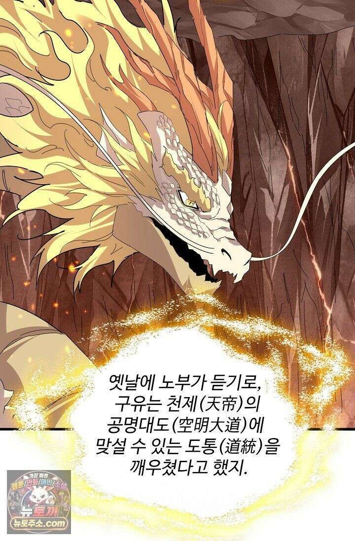 마황의 귀환 642화 93