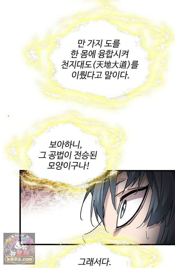 마황의 귀환 642화 94