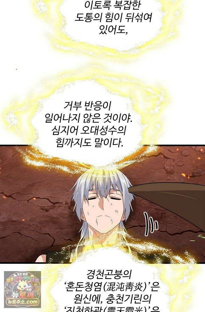 마황의 귀환 642화 95