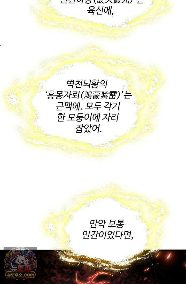 마황의 귀환 642화 96