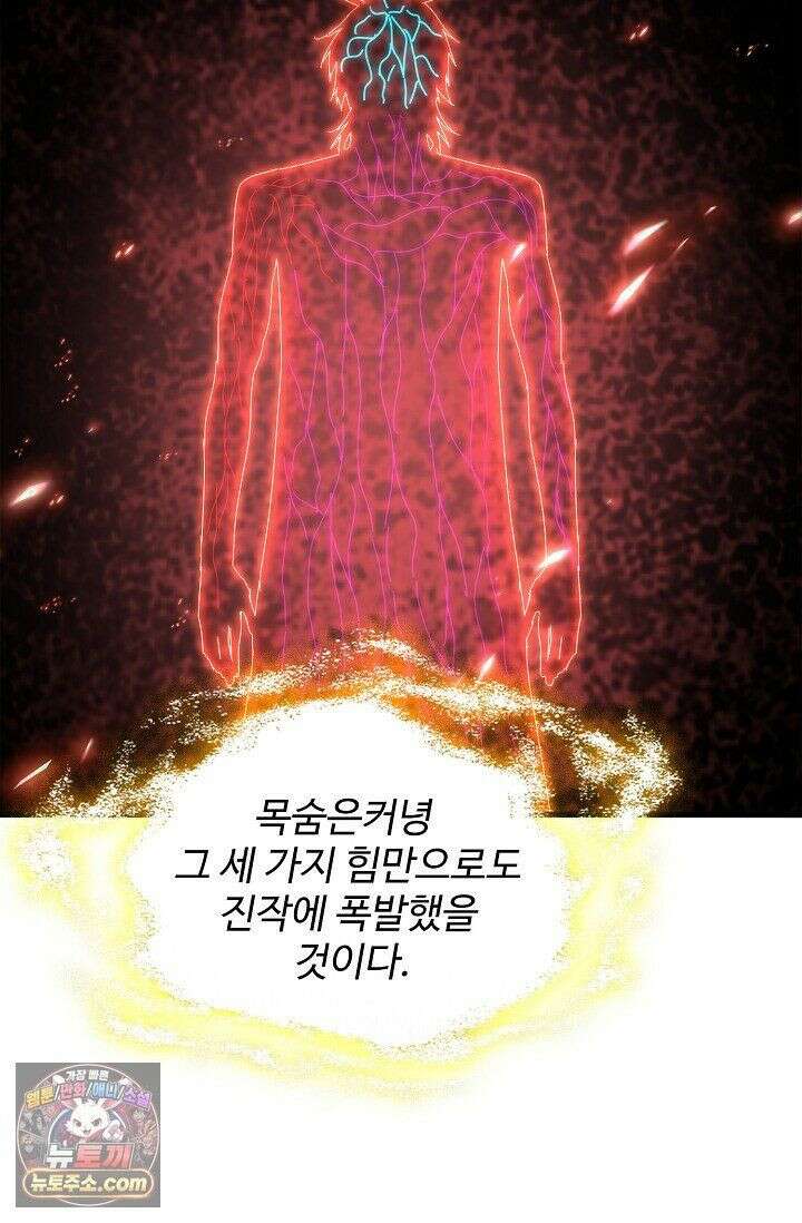 마황의 귀환 642화 97