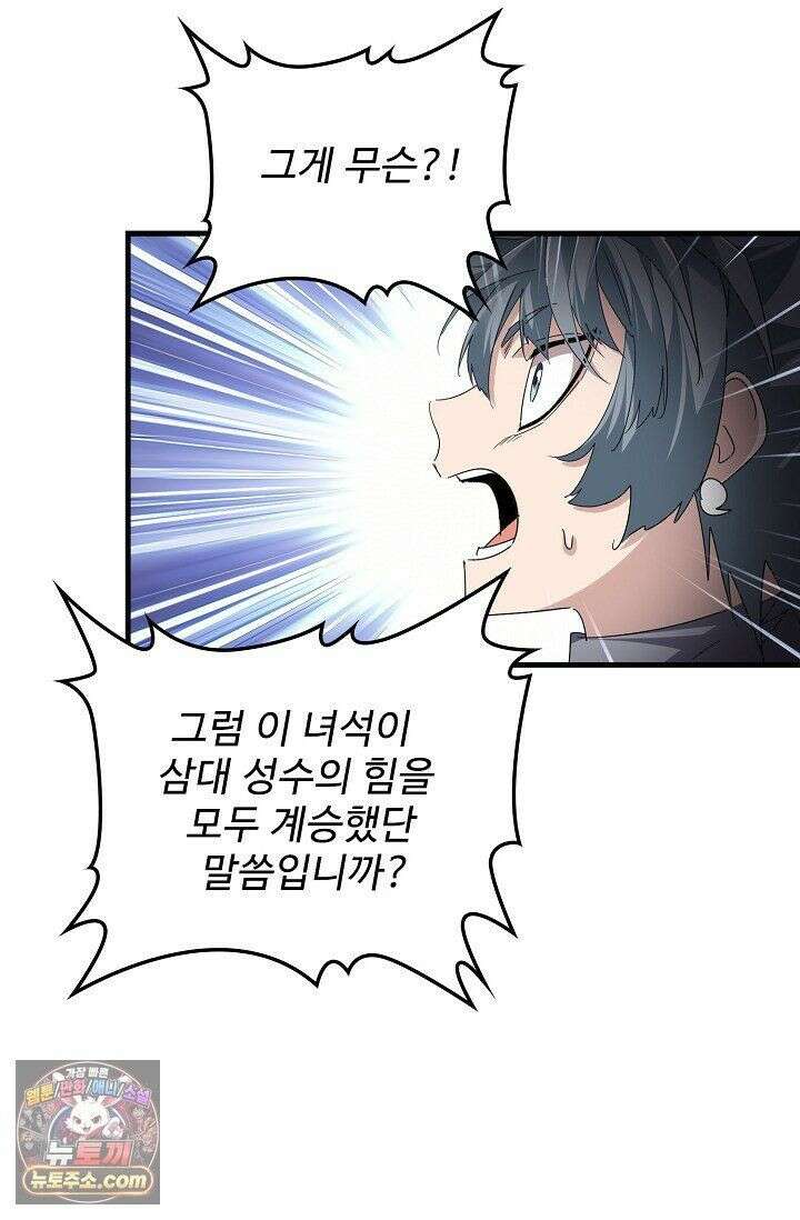 마황의 귀환 642화 98