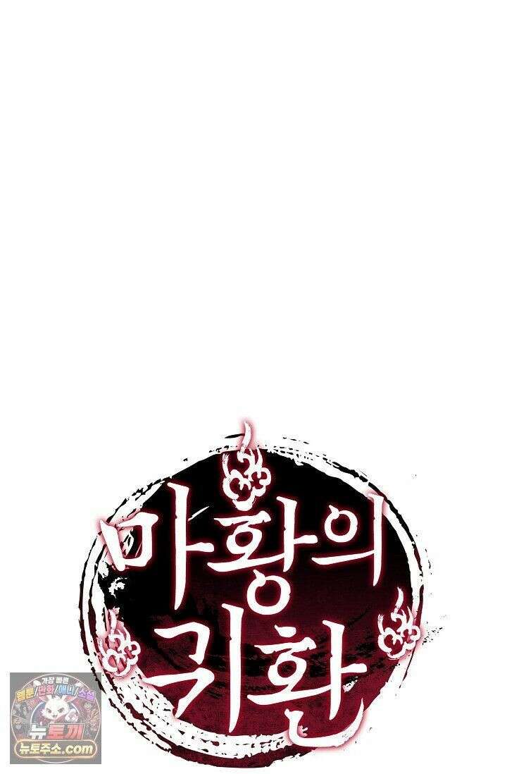 마황의 귀환 642화 99