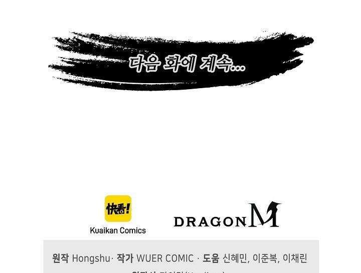 마황의 귀환 642화 100