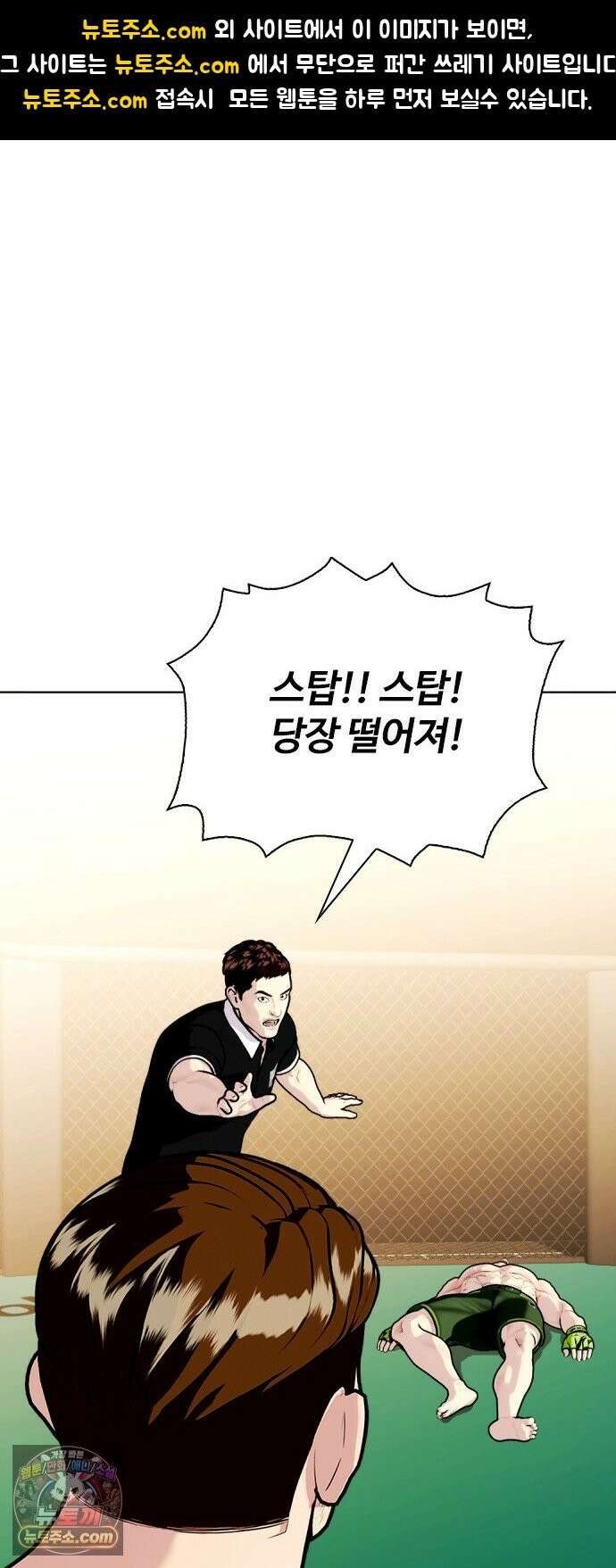 왕따가 격투기를 너무 잘함 172화． 1 대 7 1