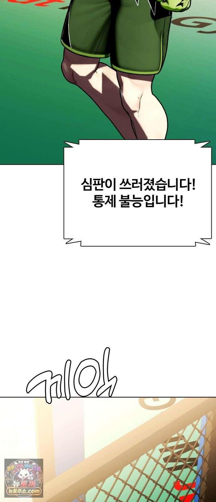 왕따가 격투기를 너무 잘함 172화． 1 대 7 8