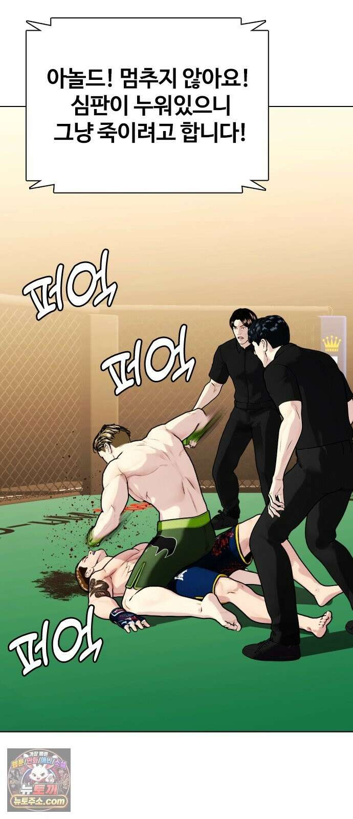 왕따가 격투기를 너무 잘함 172화． 1 대 7 17
