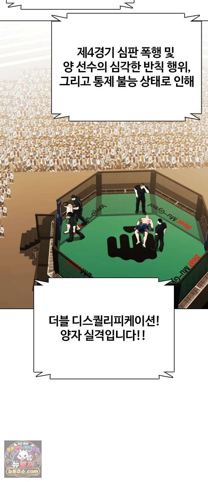 왕따가 격투기를 너무 잘함 172화． 1 대 7 24