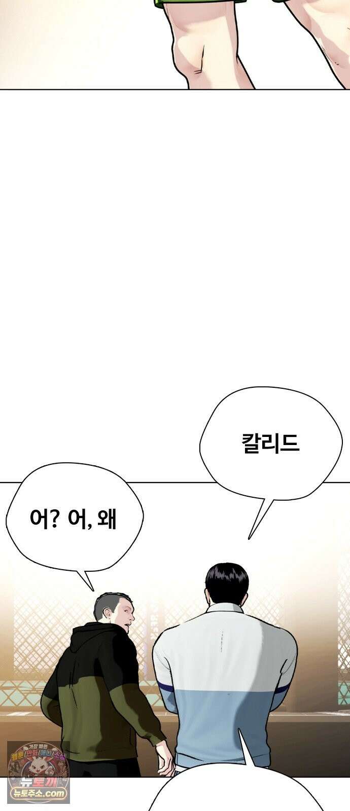 왕따가 격투기를 너무 잘함 172화． 1 대 7 30