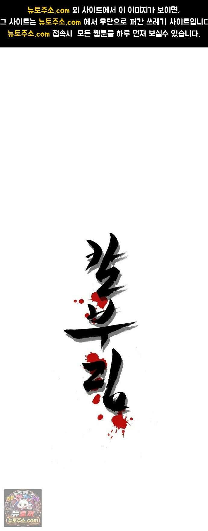 칼부림 5부 - 178화 전진 1