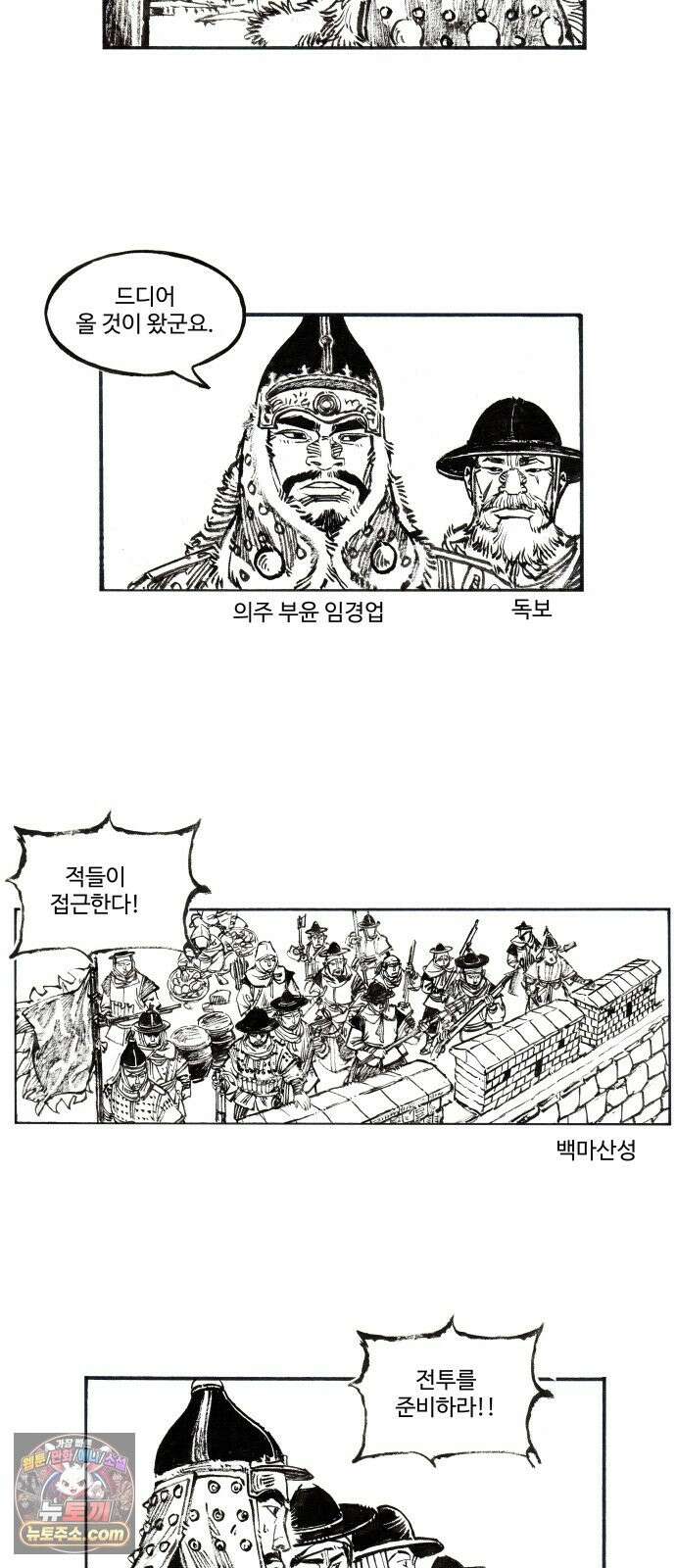칼부림 5부 - 178화 전진 3
