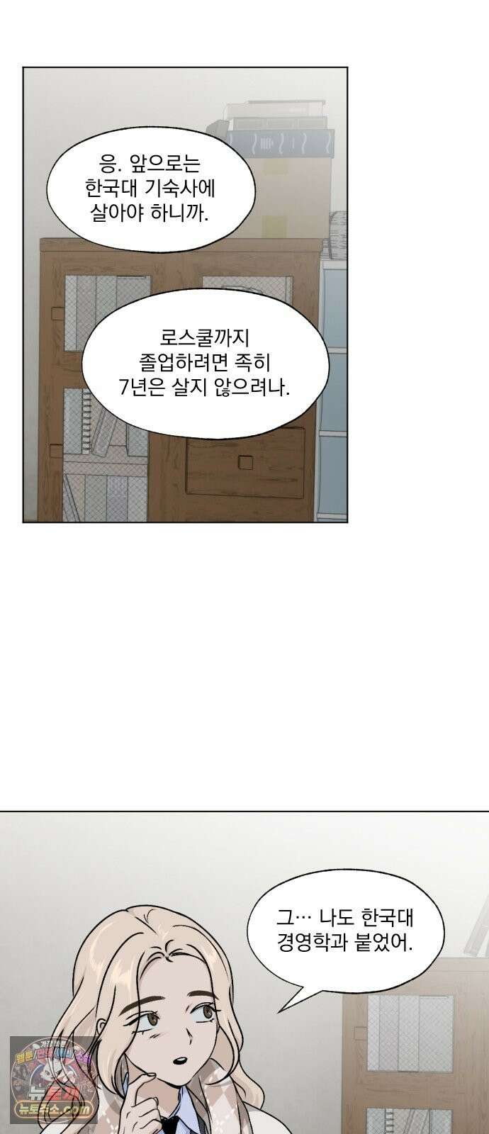 품위증명 65． 돌이킬 수 없는(3) 54