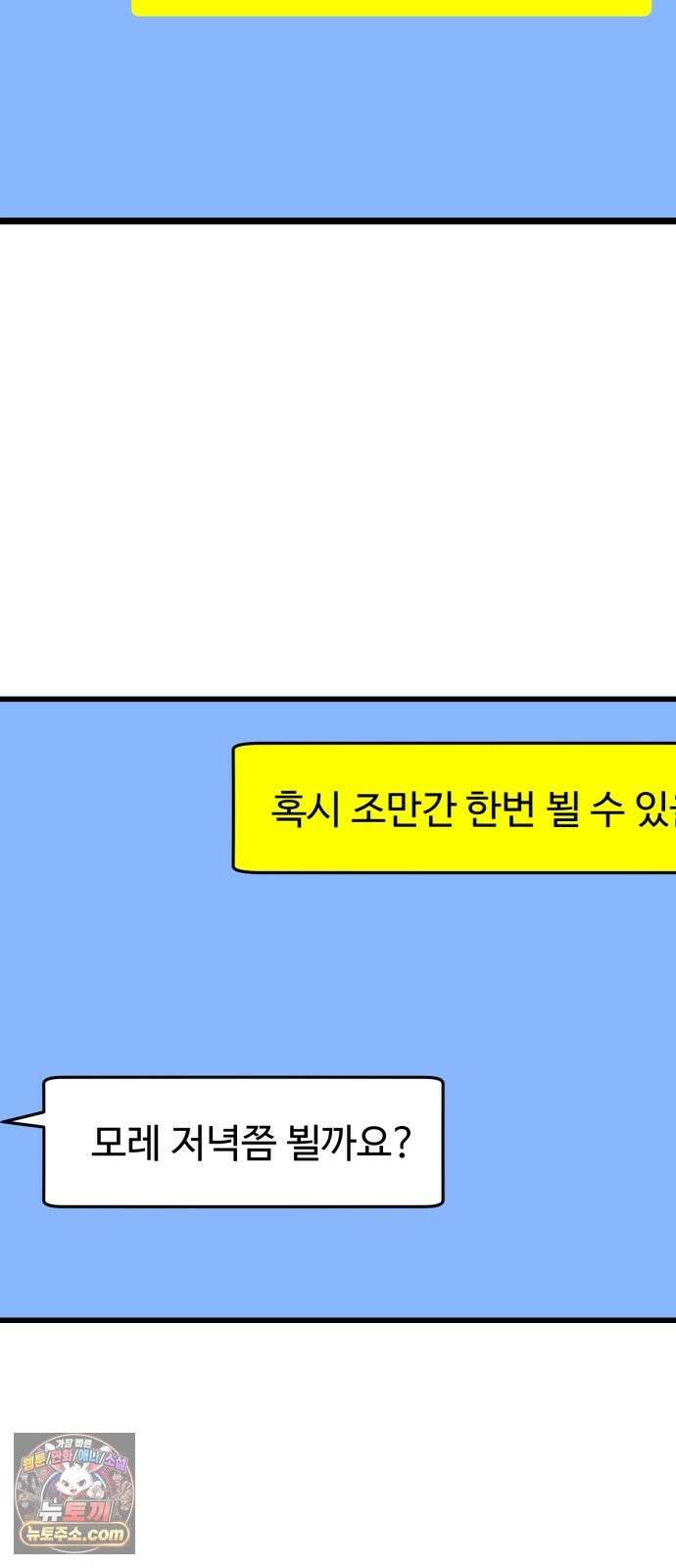 양아치순애합니다 20화 2