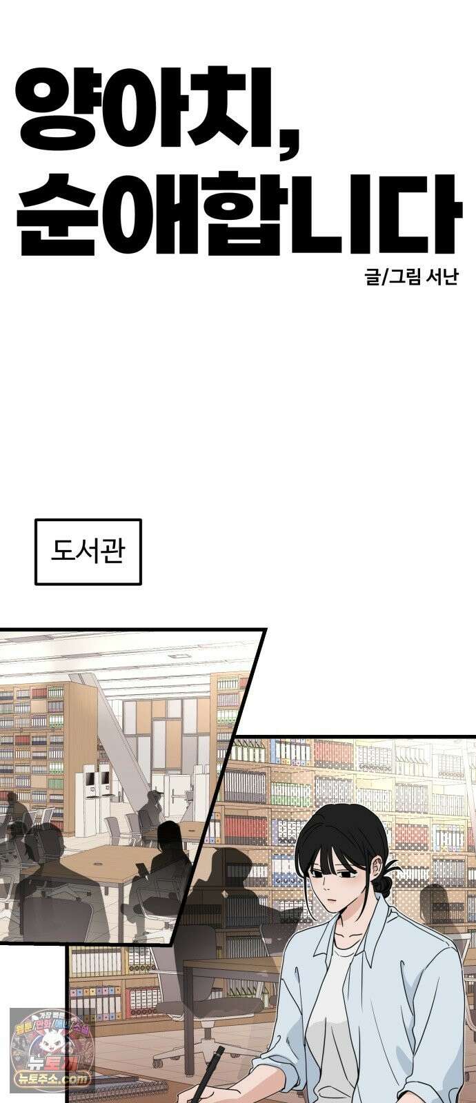 양아치순애합니다 20화 3