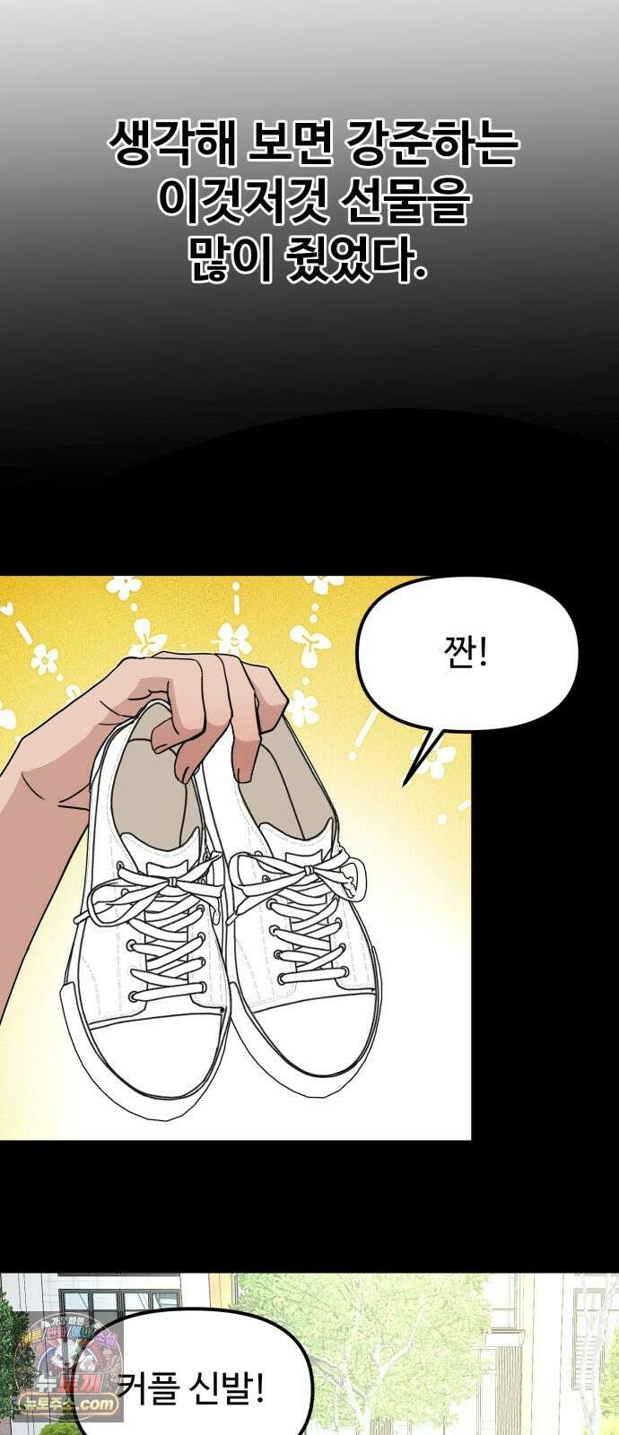 양아치순애합니다 20화 5