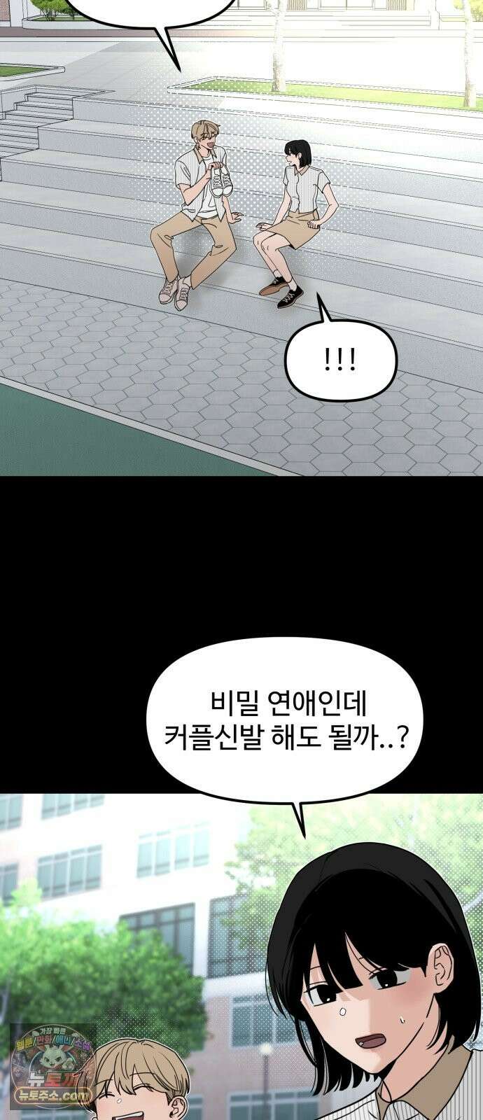 양아치순애합니다 20화 6
