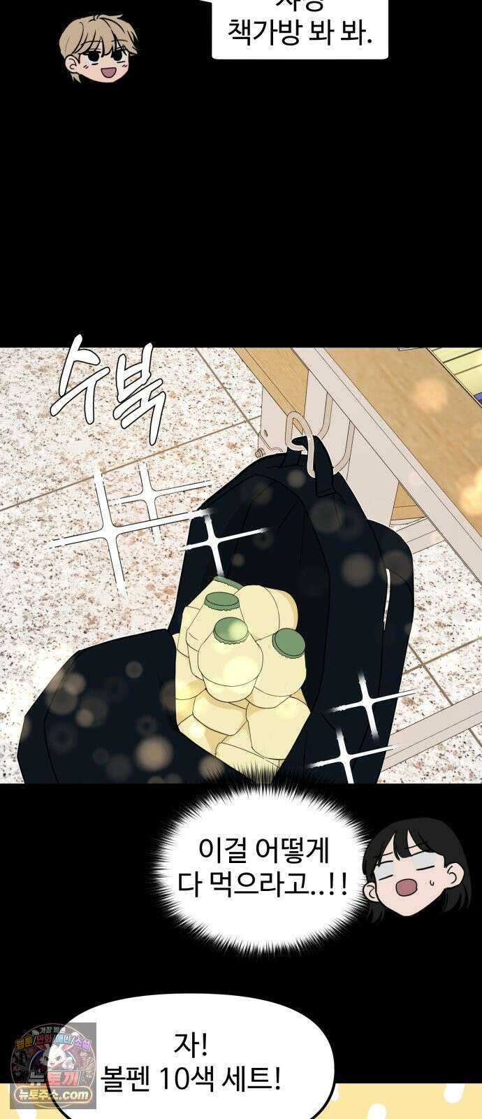 양아치순애합니다 20화 10