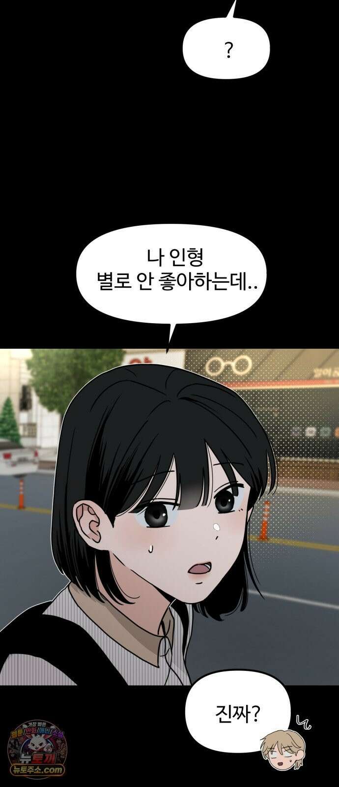 양아치순애합니다 20화 12
