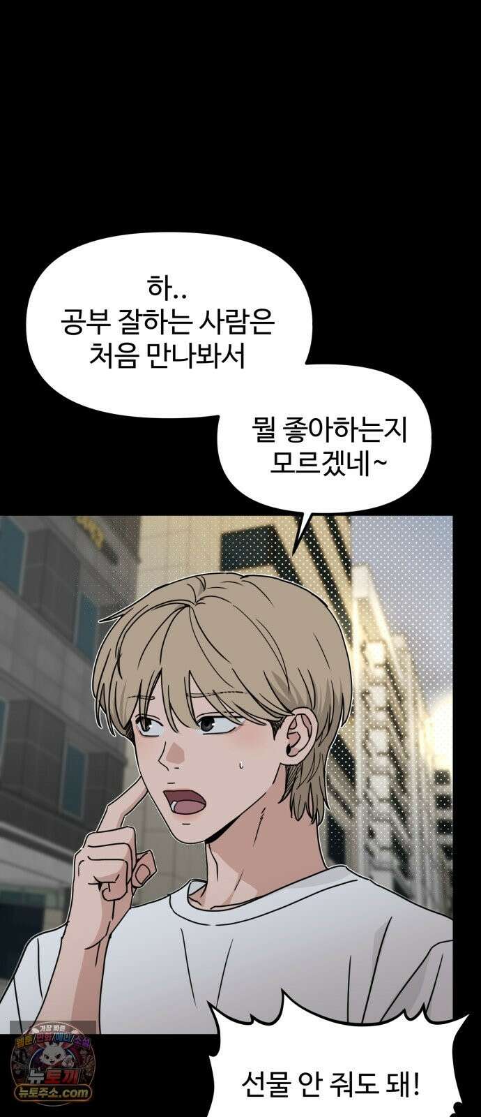 양아치순애합니다 20화 13