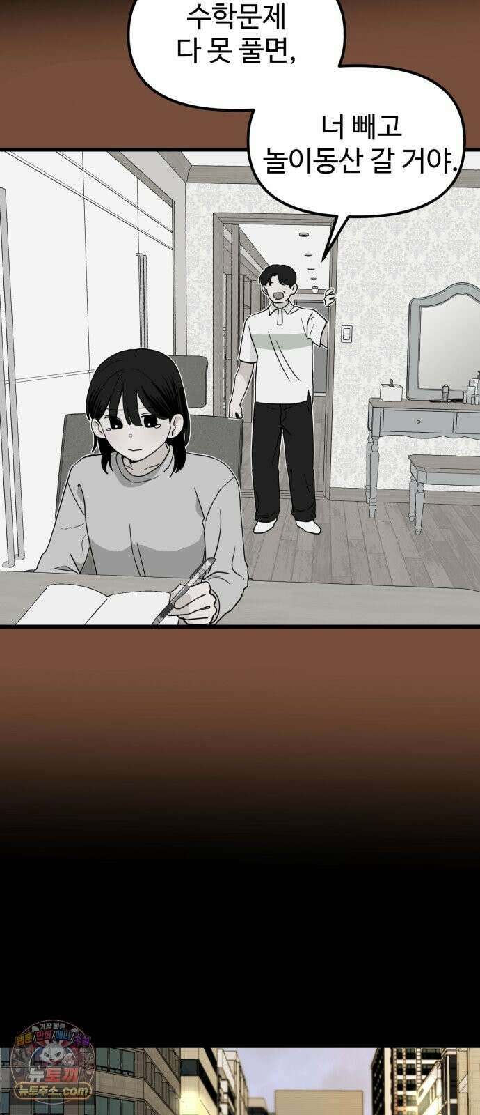 양아치순애합니다 20화 15
