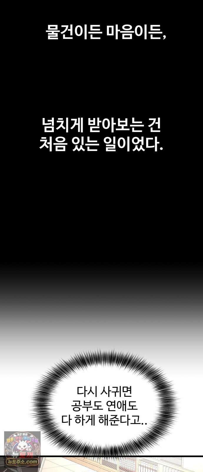 양아치순애합니다 20화 17