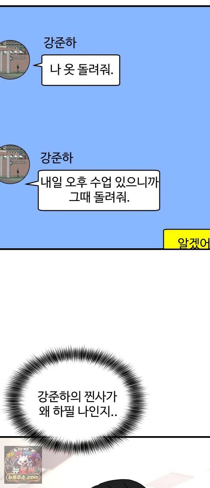 양아치순애합니다 20화 21