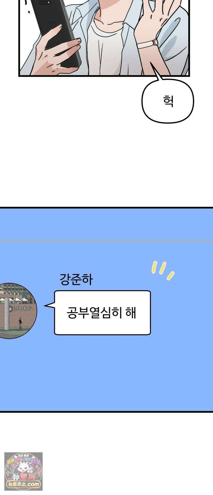 양아치순애합니다 20화 23