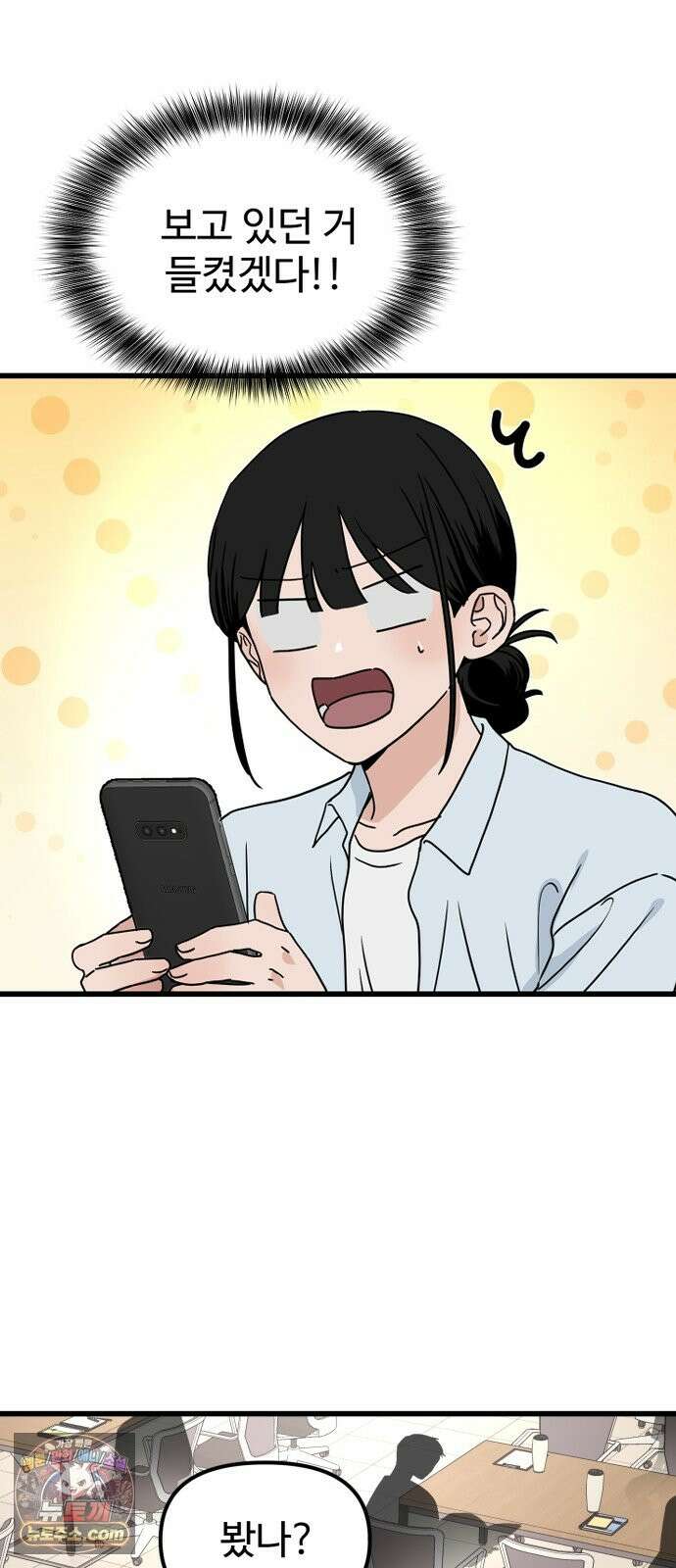 양아치순애합니다 20화 24