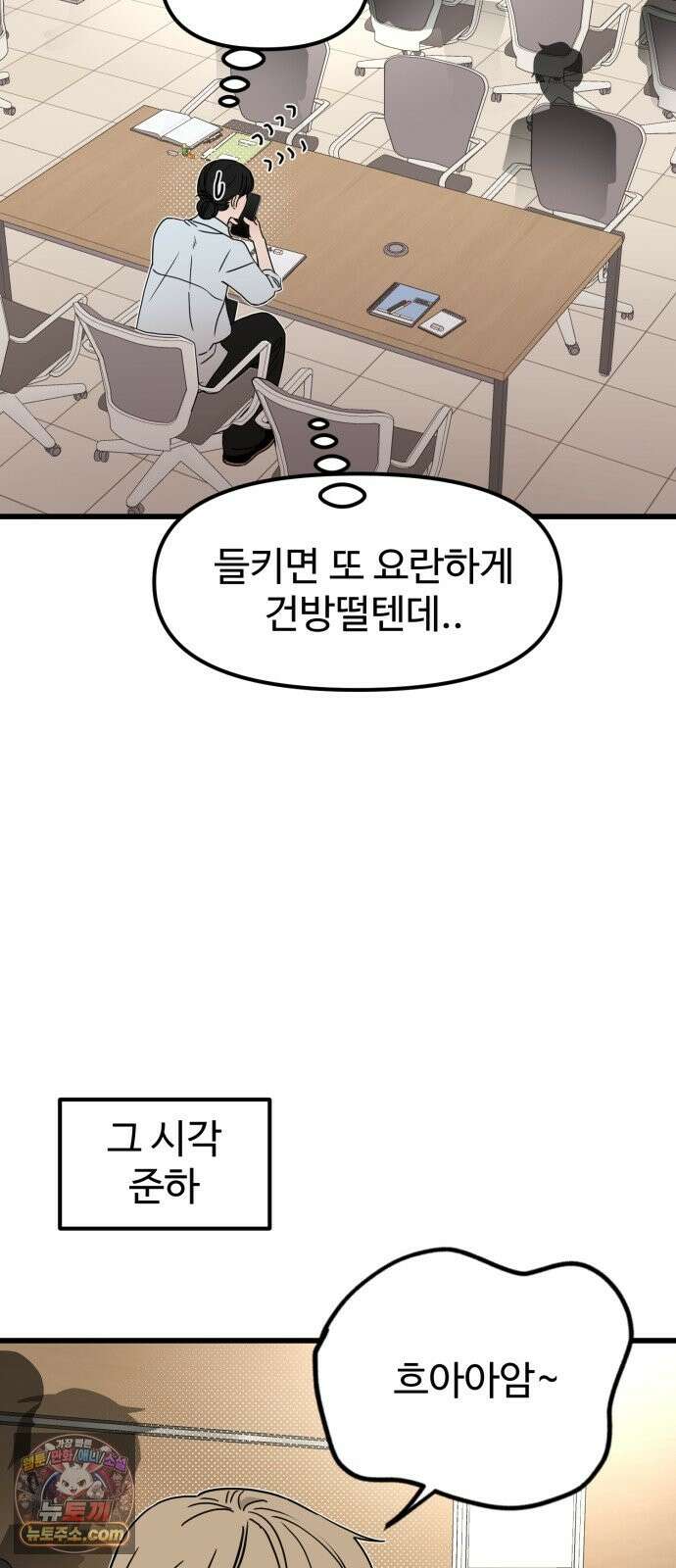 양아치순애합니다 20화 25
