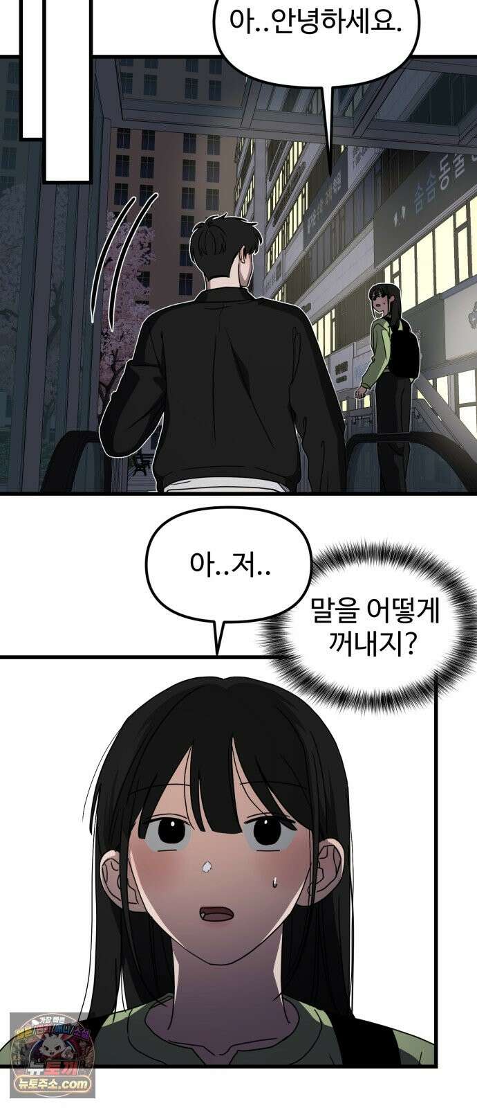양아치순애합니다 20화 29