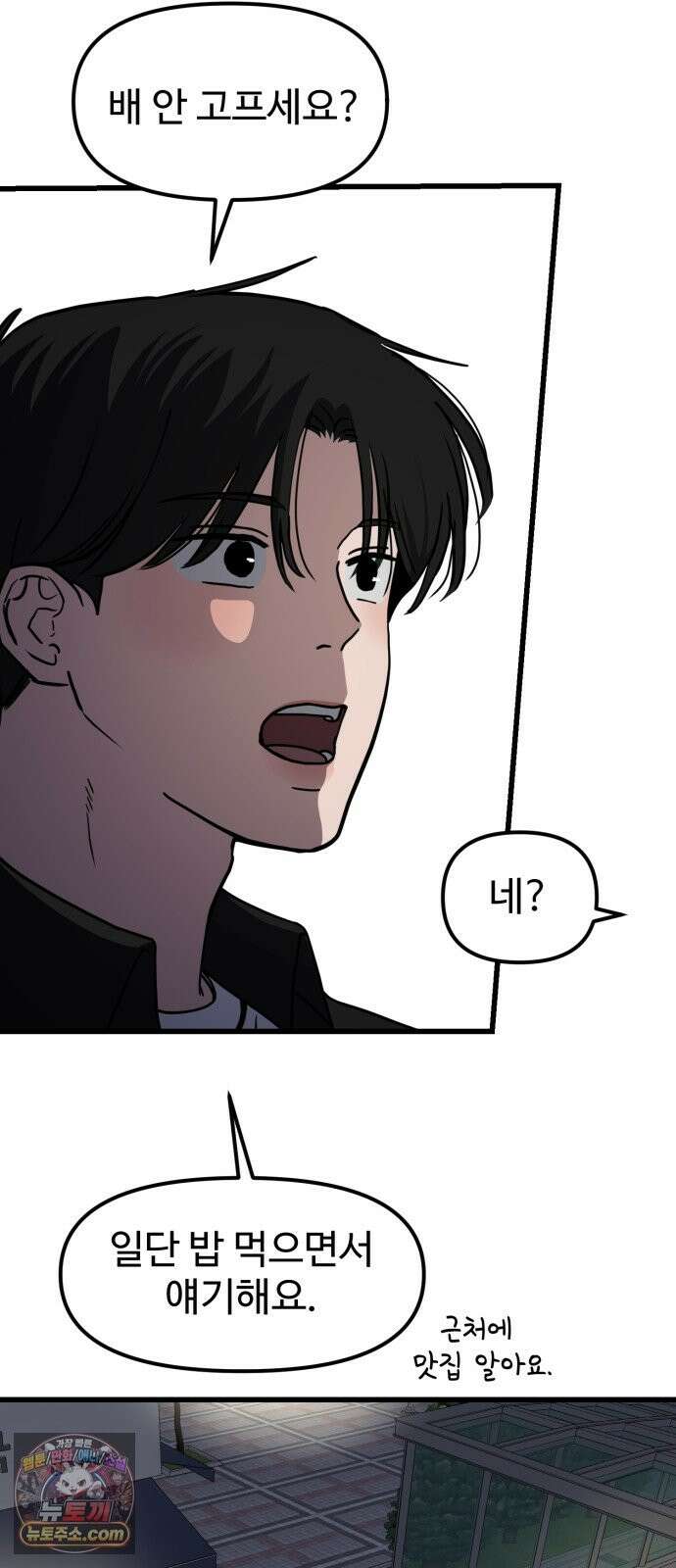 양아치순애합니다 20화 30