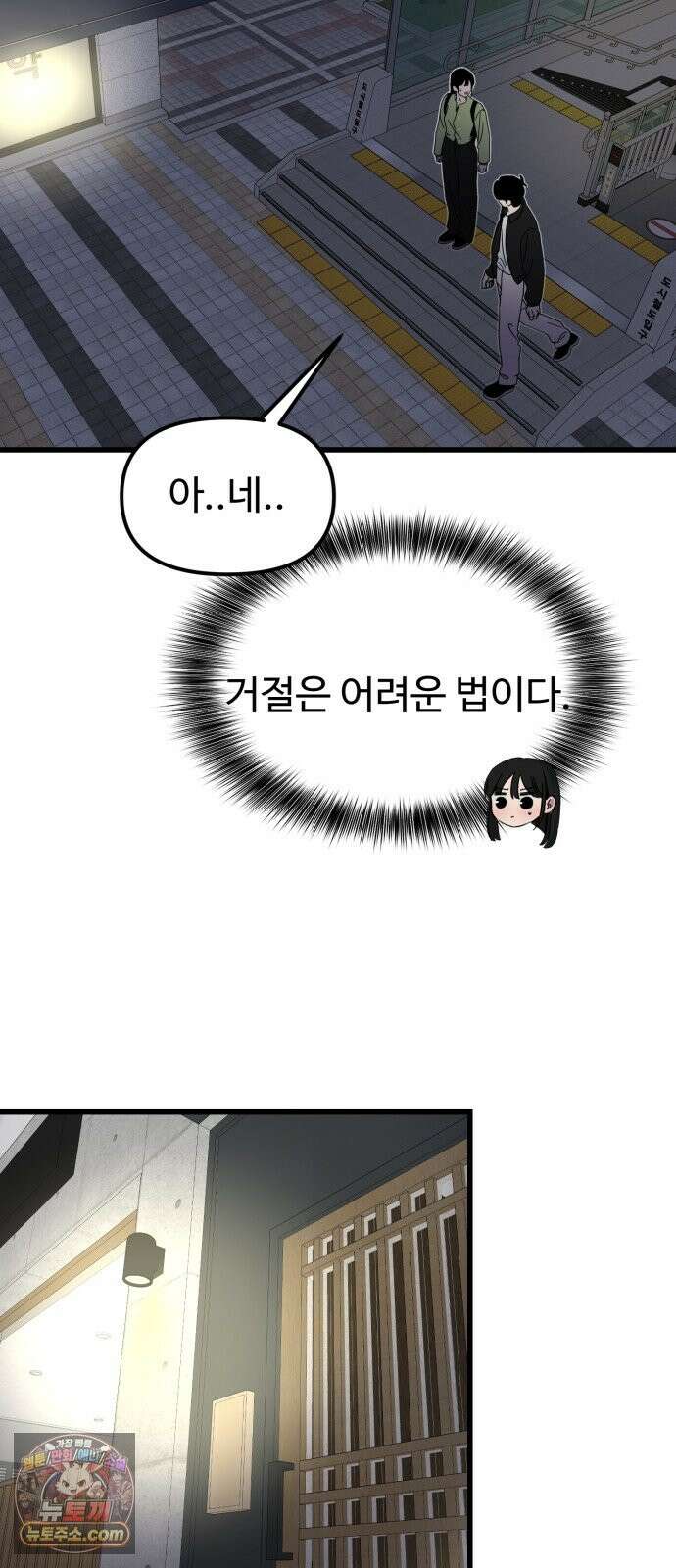 양아치순애합니다 20화 31