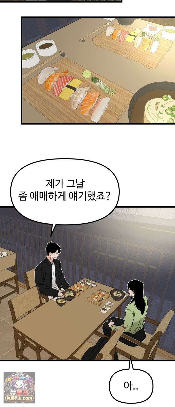 양아치순애합니다 20화 32