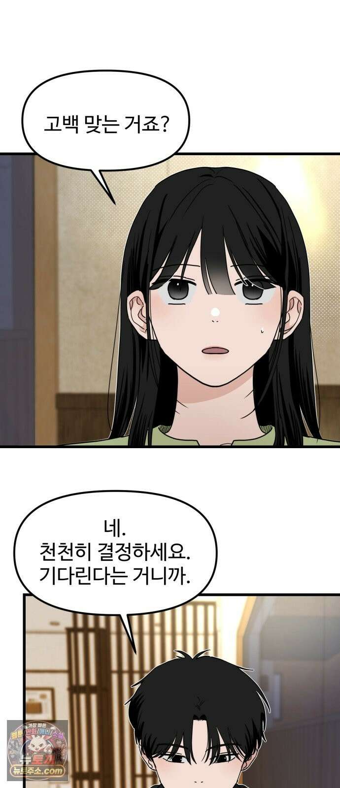 양아치순애합니다 20화 33