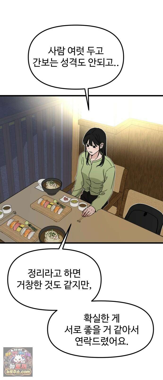 양아치순애합니다 20화 38
