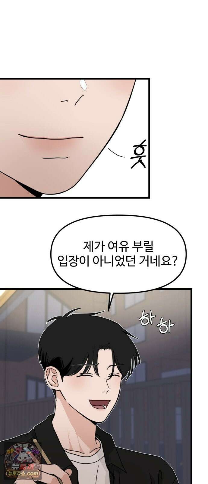양아치순애합니다 20화 39