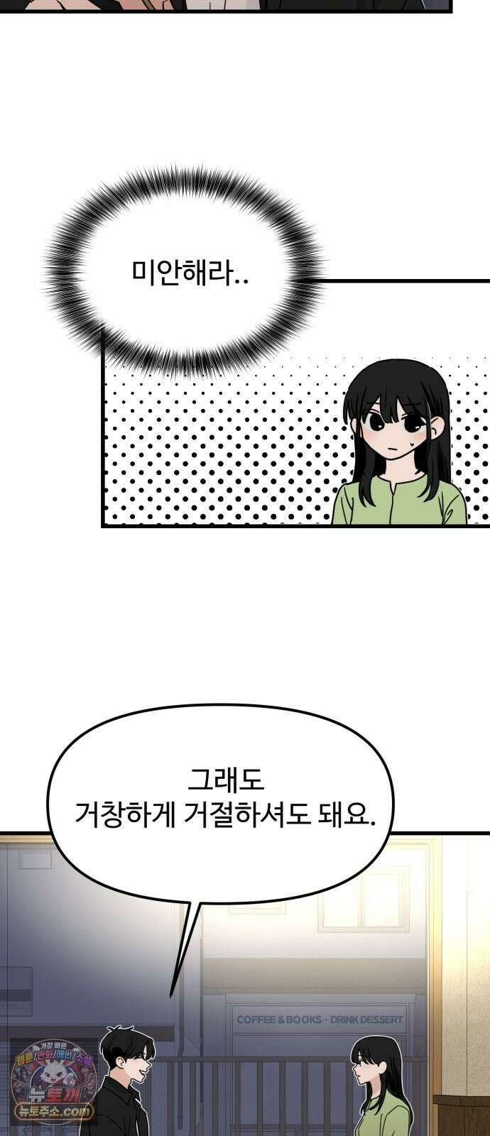 양아치순애합니다 20화 40