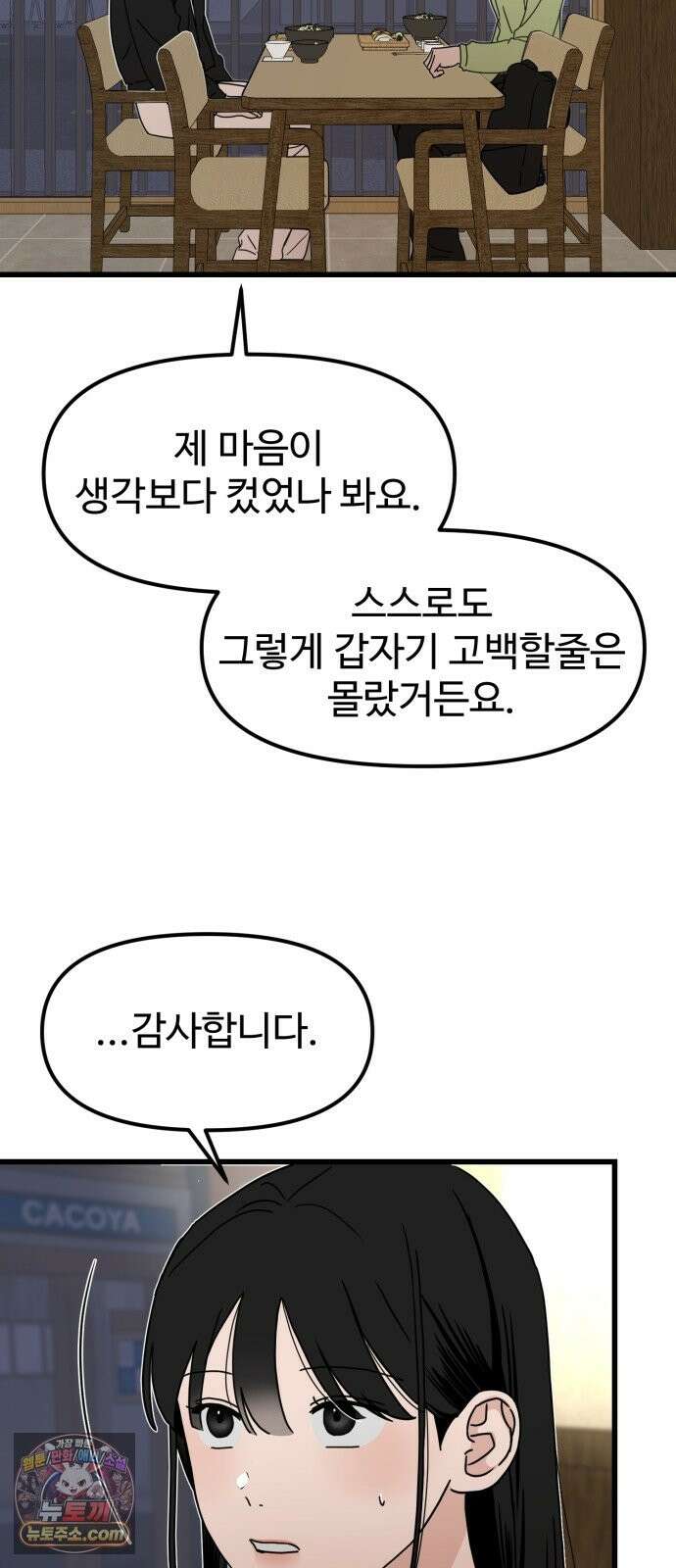 양아치순애합니다 20화 41