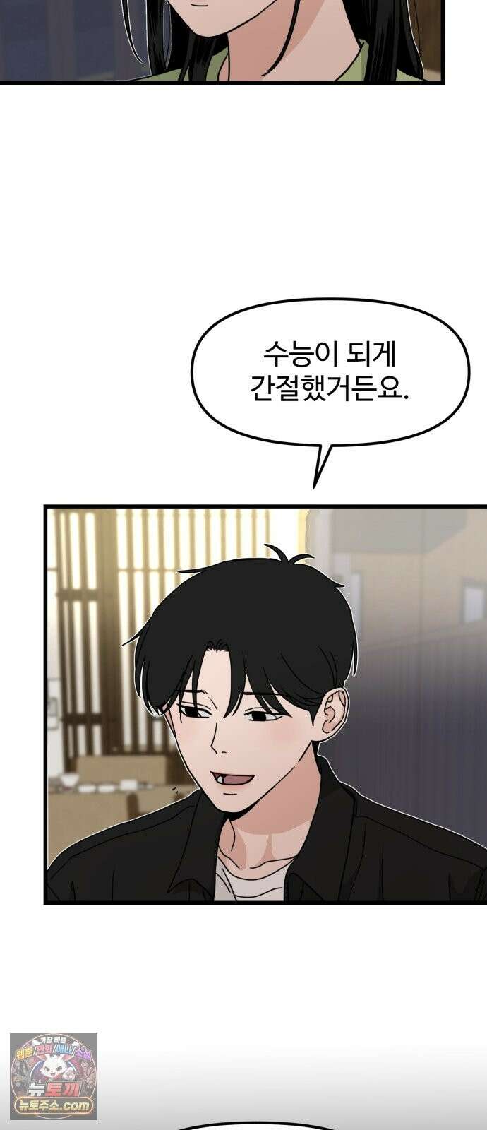양아치순애합니다 20화 42