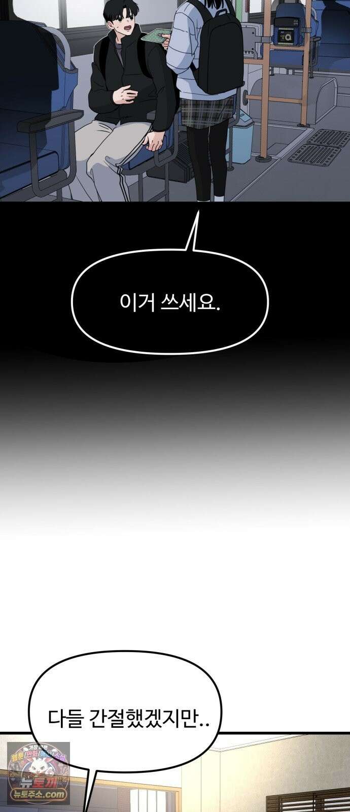 양아치순애합니다 20화 44