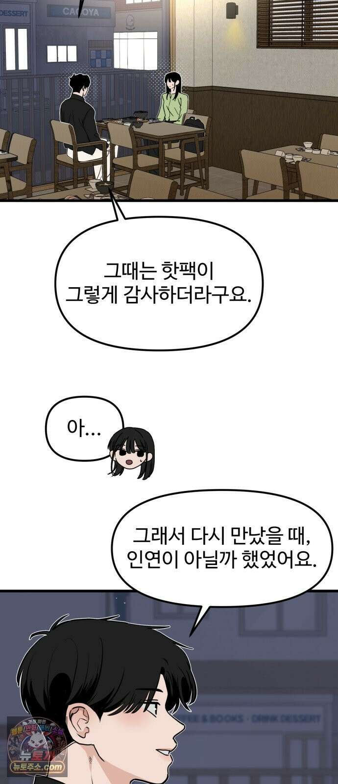 양아치순애합니다 20화 45